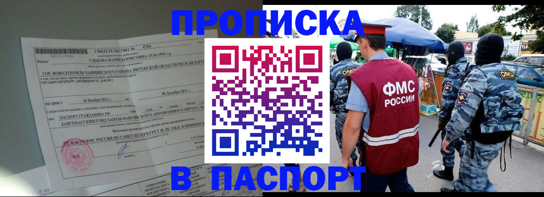 временная регистрация адрес в Саяногорске