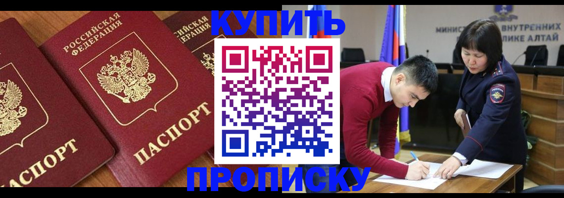 временная прописка в Саяногорске